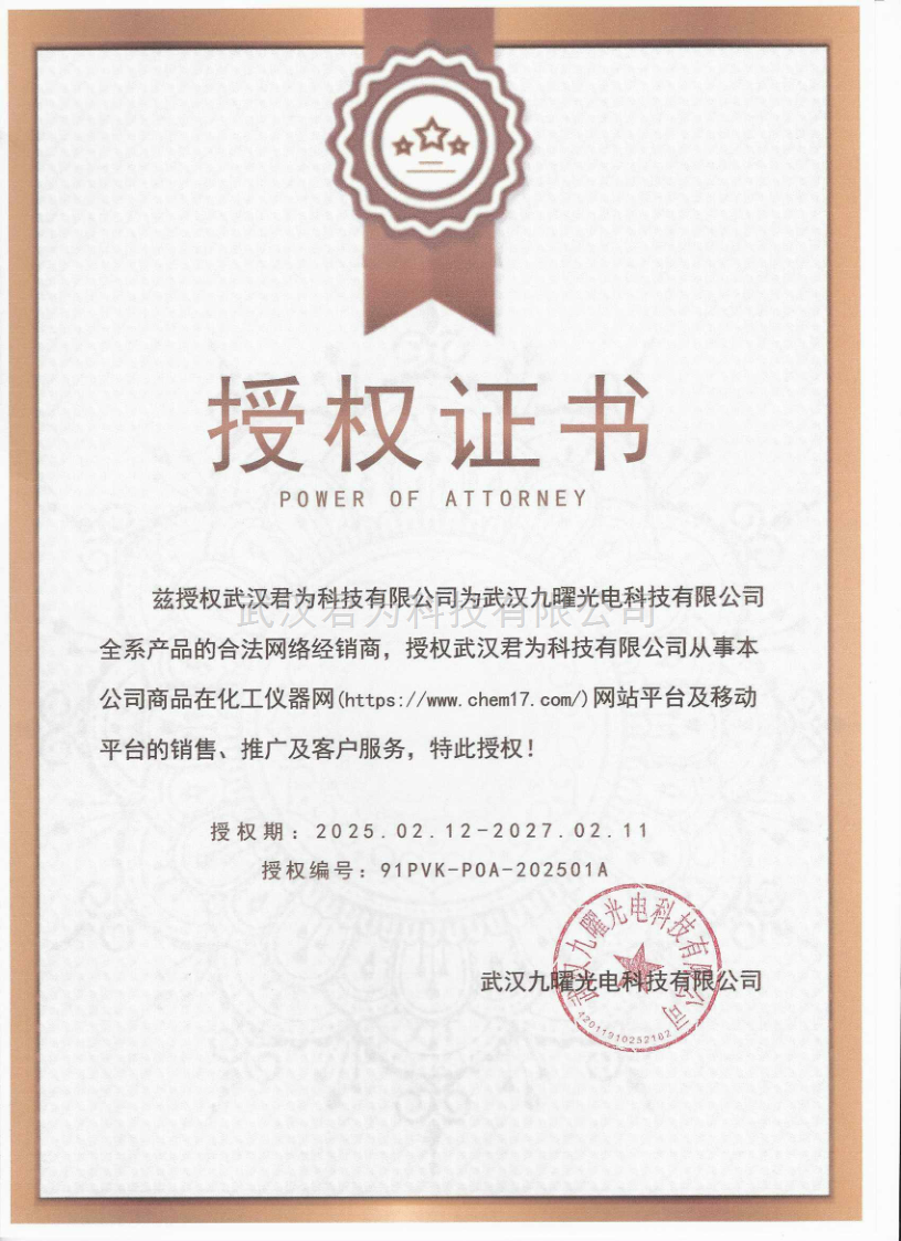 授权证书